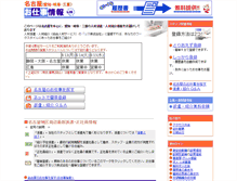 Tablet Screenshot of nagoya.lis21.co.jp